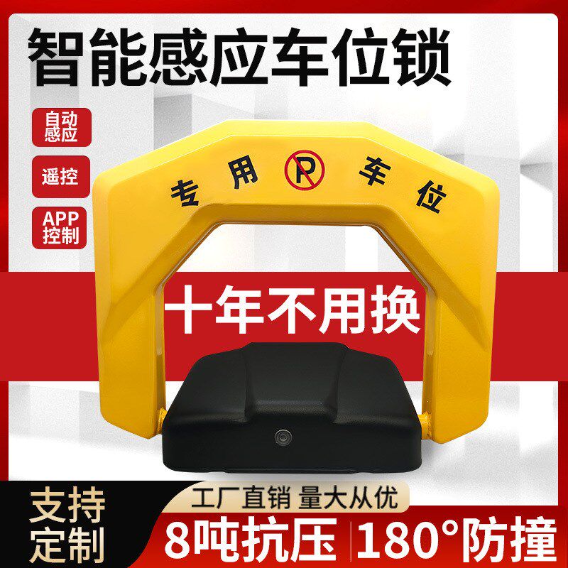 地锁车位锁智能遥控自动感应电动加厚防撞汽车停车免打孔地库专用