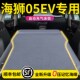 比亚迪海狮05ev车载床垫后备箱充气气垫后排床汽车睡垫睡觉神器
