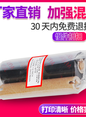 混合基碳带110*70双轴 立象ARGOX A150 OS214 OS314条码机用