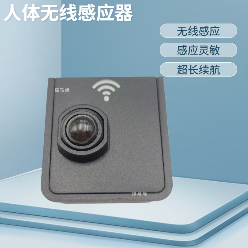 人体红外无线感应器楼梯感应灯智能无线触摸开关悬浮床感应头家用