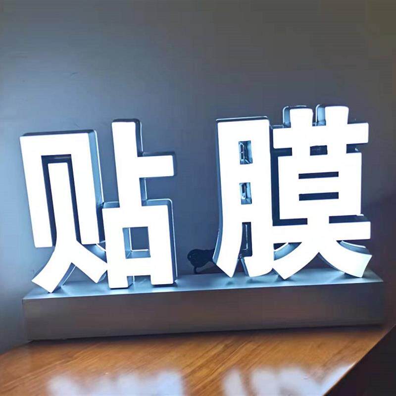 手机店桌面发光字/贴膜发光字/手机贴膜发光字/专业贴膜发光灯箱