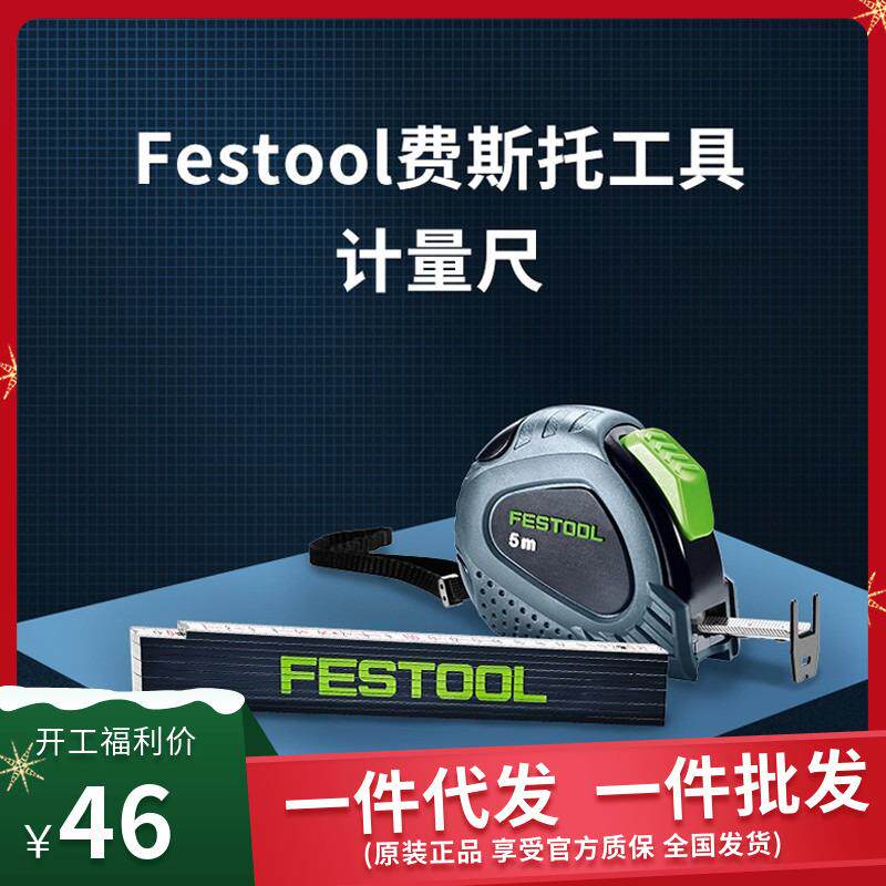 费斯托工具卷尺5米木折尺2米折家用测量工具多功能尺子高精度耐磨