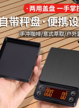 小型家用手冲咖啡电子秤意式专用自动计时称咖啡豆称重器迷你克称