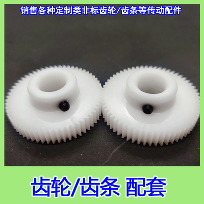 pom0.8模70到120齿轮模型配件加工赛钢塑料非尼龙耐高温定制订做