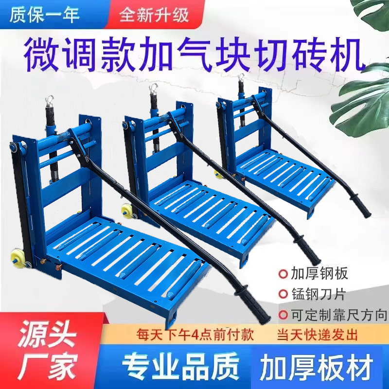 豫蟒龙手动加厚微调加气块泡沫砖轻质砖切砖机压砖机切割机断砖机