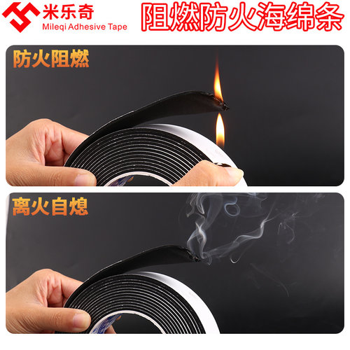 米乐奇海绵胶防火阻燃防尘防撞减振缓冲吸音密封填充防滑自粘胶条