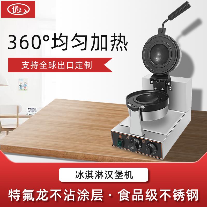 商用冰淇淋冰激凌汉堡机烤包机封边爆浆珍珠三文治吐司夹心面包