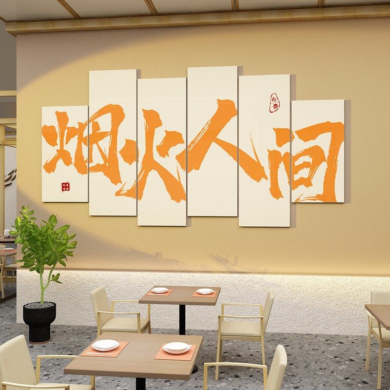 网红饭店墙面装饰挂画餐饮火锅烧烤肉店布置用品创意背景墙贴壁纸