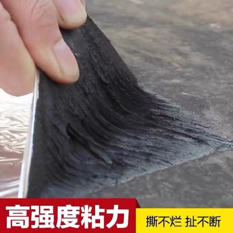 屋顶防水补漏材料楼顶裂缝丁基卷材自粘沥青强力堵漏王神器漏水贴