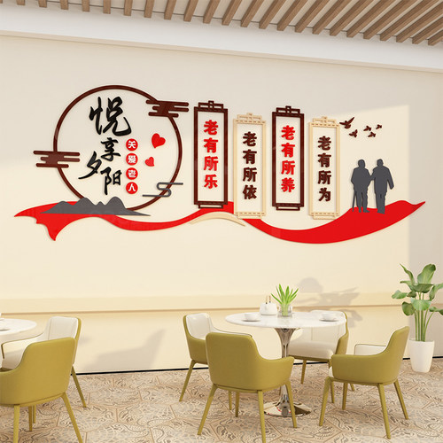 养老院文化墙贴敬老院传统背景墙面装饰画关爱老年人活动中心布置