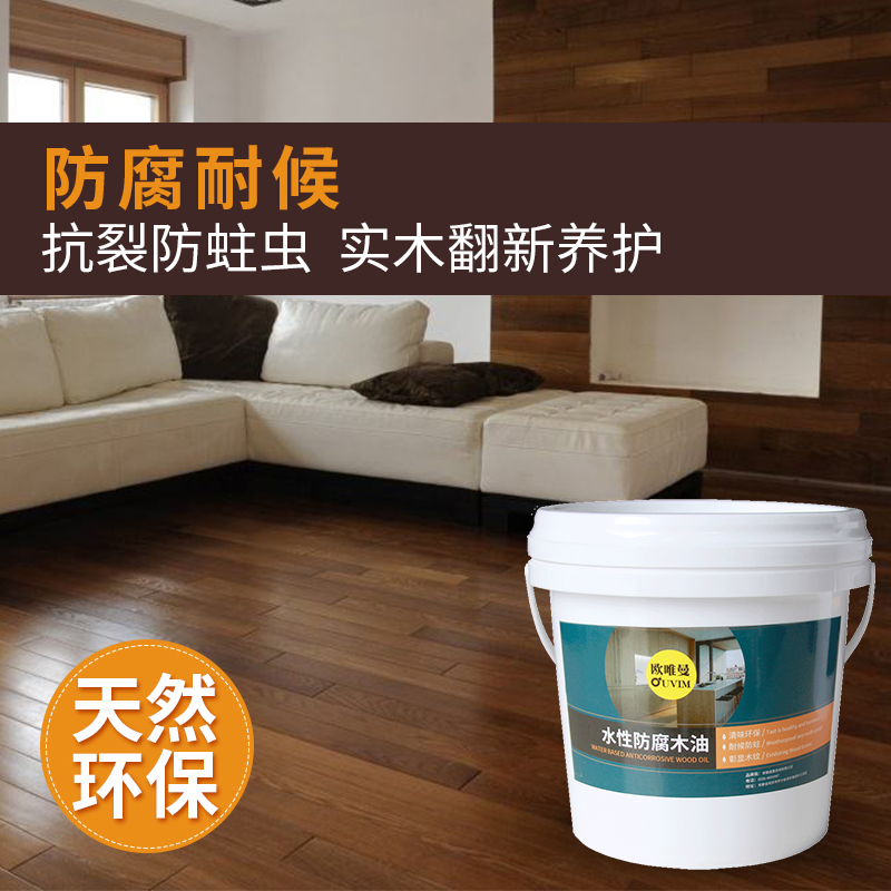 水性木蜡油擦色防腐桐油木用防水清漆透明色实木翻新改色木器漆