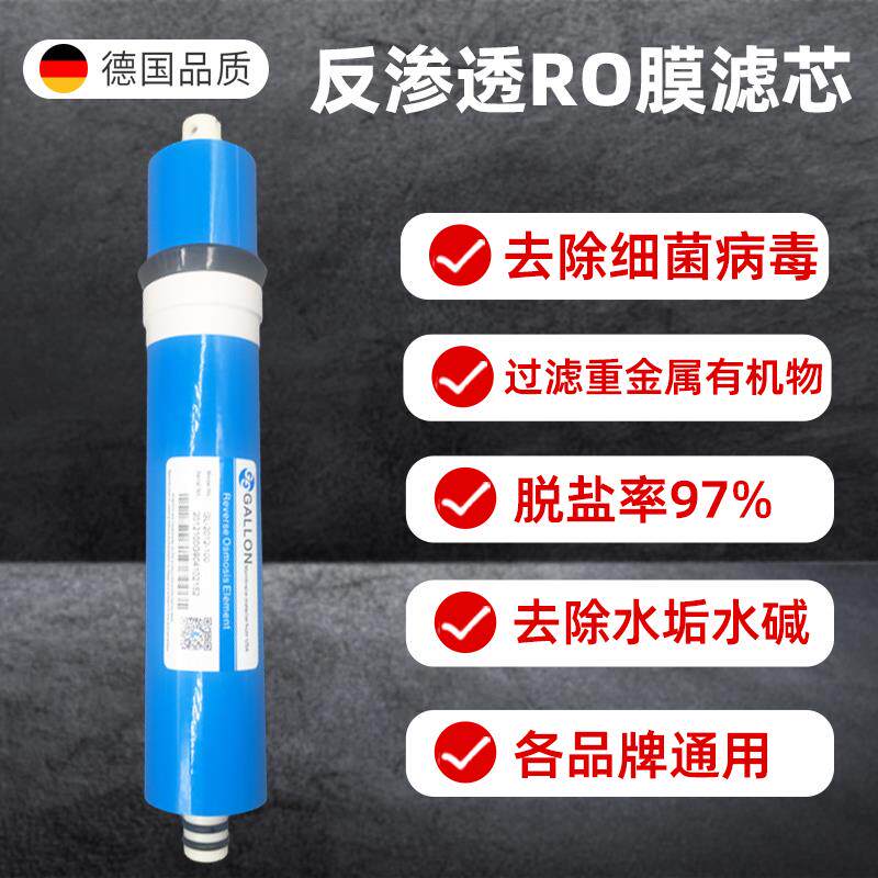直饮净水器反渗透RO膜滤芯100G纯水机75加仑ro膜过滤器芯通用配件
