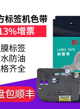 硕方标签机色带标签打印机标签纸12MM 9MM 黄色白色覆膜LP5125B L