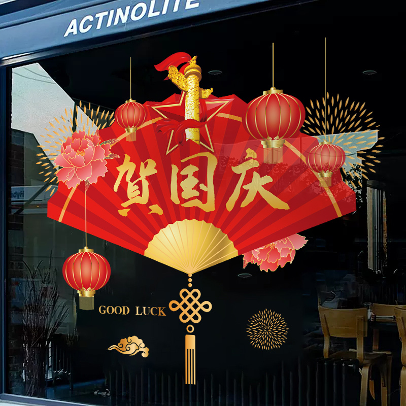 纸扇玉兔中秋窗贴玻璃门门贴办公室店铺国庆节装饰橱窗贴纸静电贴