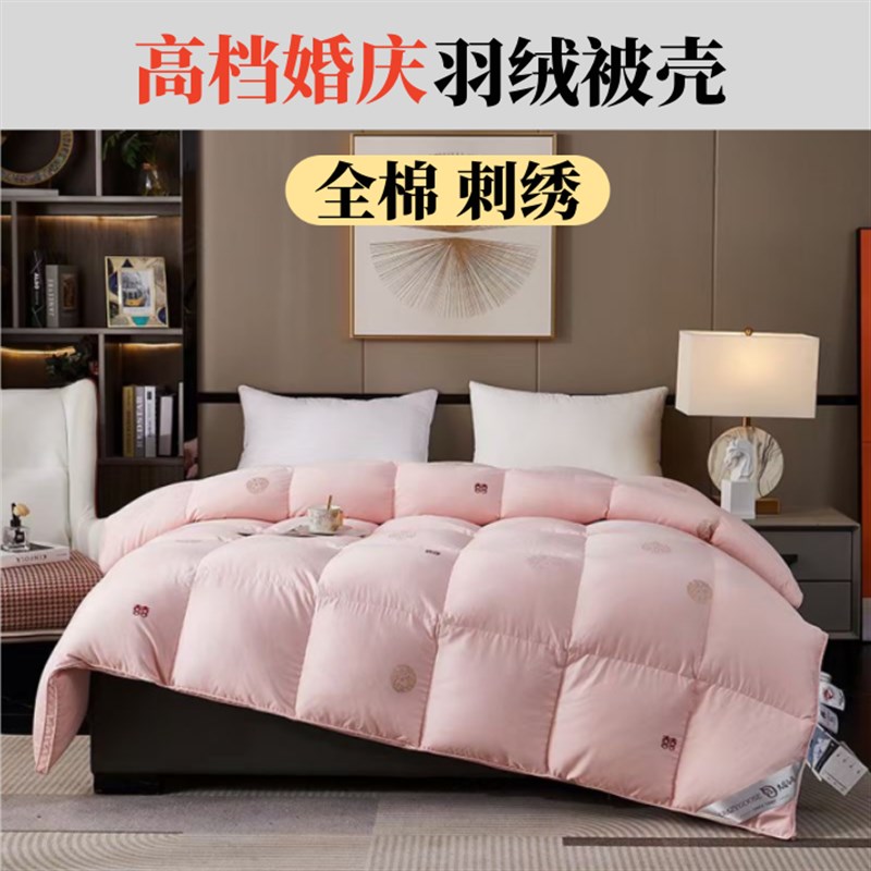 高档结婚庆羽绒被壳全棉被套自充绒送礼品被双层高密静音不钻毛鹅