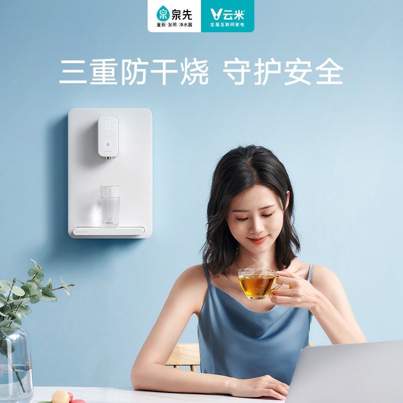 云米管线机家用壁挂式饮水机 即热直饮机 净水器搭档 超薄款小白,厨房电器,管线机,淘宝优惠券,粉丝福利购,淘宝优惠卷