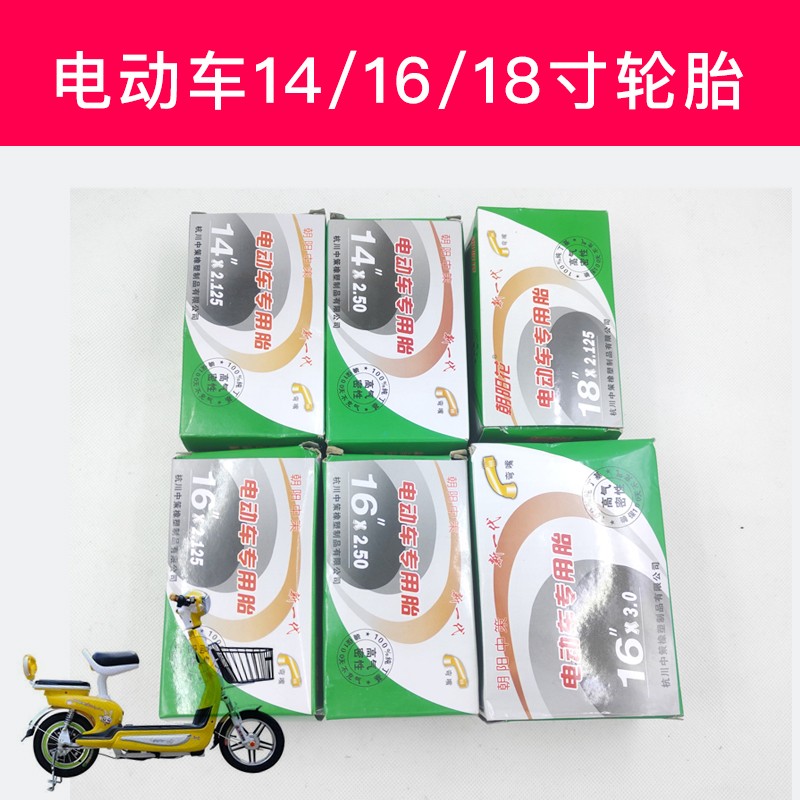 电动车内胎摩托车14寸16寸18寸轮胎14x2.50/16x3.0 300/350-10-8
