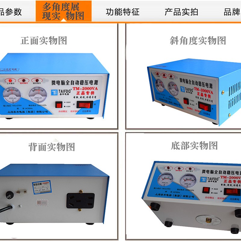 包邮泰丰电脑冰箱电视监控专用全自动稳压器2000W变压器升降压器