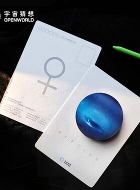 宇宙猜想太阳系AR明信片带信封书写宇宙情话节日情人耶诞生日礼物