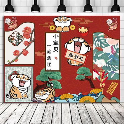 虎宝宝满月100百天宴周岁抓周男女孩生日气球装饰场景布置背景墙
