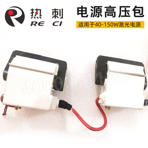 CO2激光雕刻机激光切割机激光热刺电源专用80W100W150W电源高压包