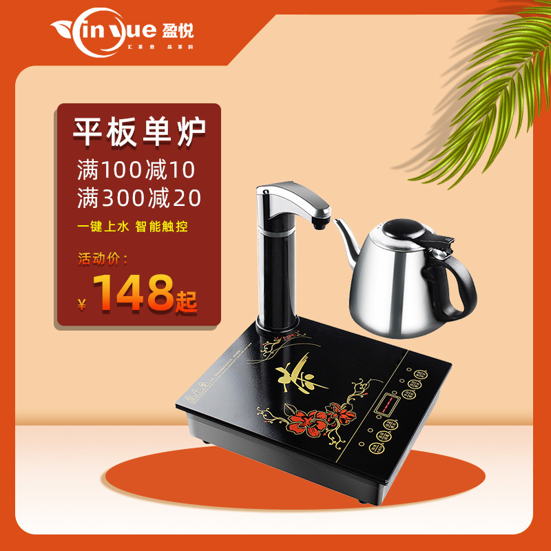 盈悦平面电磁炉茶具电磁茶炉自动上水平板单炉煮茶平底烧水壶单壶