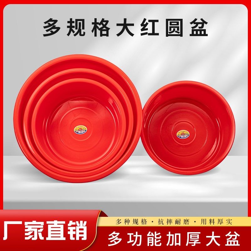 加厚红盆大号塑料盆家用洗衣盆宝宝洗澡盆厨房洗菜盆商用圆盆耐用,家庭/个人清洁工具,脸盆,淘宝优惠券,粉丝福利购,淘宝优惠卷