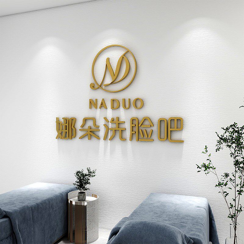 美容院吧台背景墙logo定制设计美发店店名店铺背景墙贴墙面字装饰