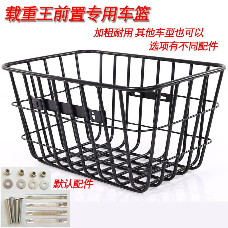 载重王电动车前车筐加粗后车篮车篓子空心铁质菜篮放书包带宠物