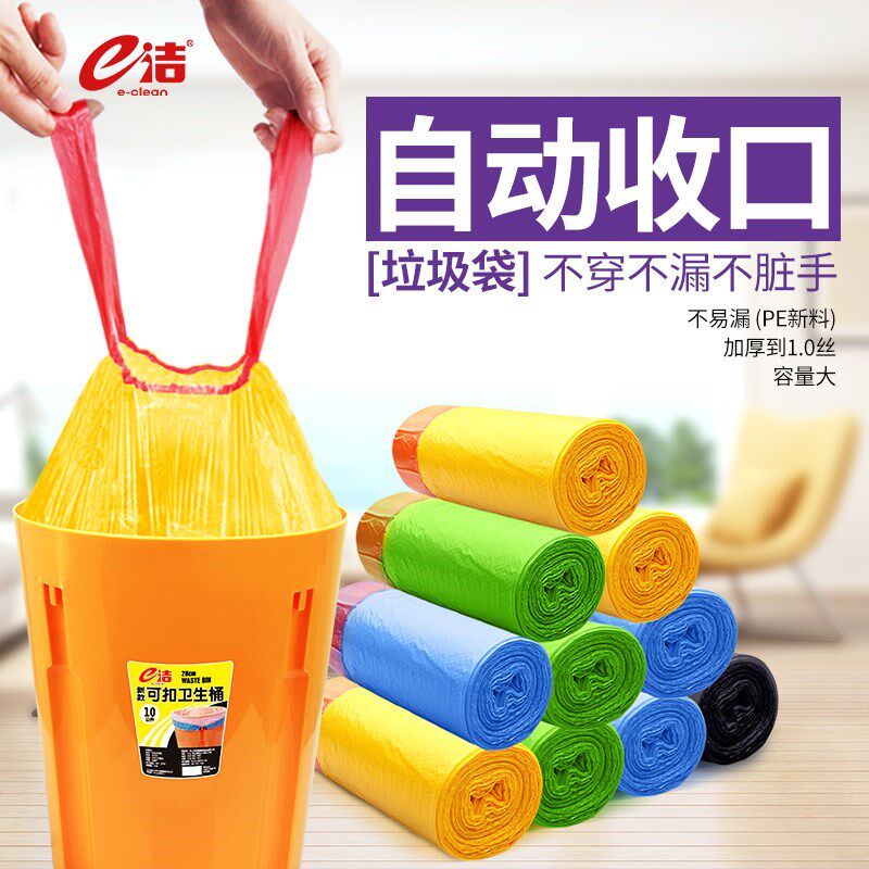 e洁自动收口垃圾袋加厚家用加大厨房卫生间抽绳手提式塑料袋10卷