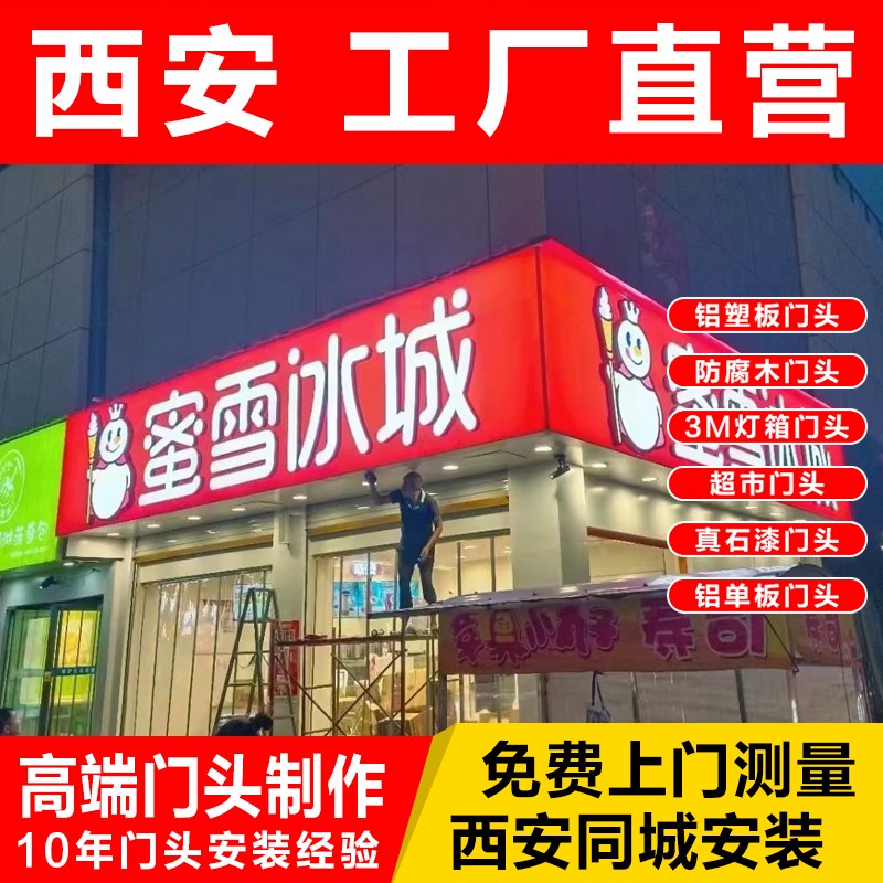 西安门头招牌定做铝塑板定制发光字迷你字背光字店铺灯箱广告牌