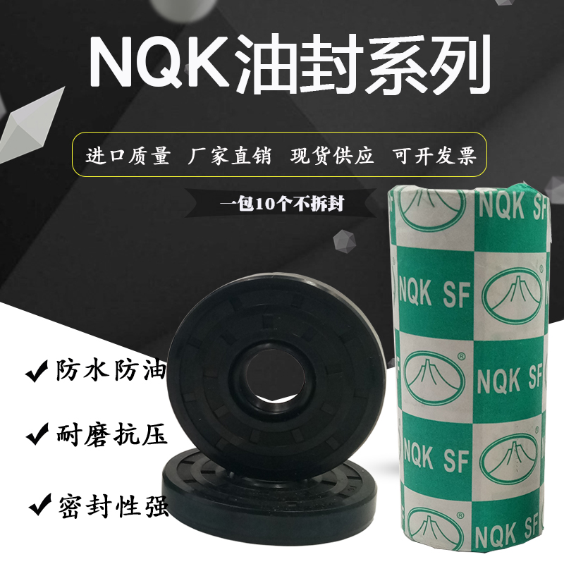 NQK骨架油封12*25/26/27/28/29/30/32/35/37/45*5/6/7/8/10防尘圈