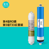 RO反渗透膜加T33后置活性碳净水器净水机过滤器滤芯套装 组合