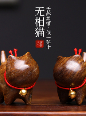 天然绿檀木招财猫实木雕刻摆件可爱无相猫手把件摆件家居装饰品