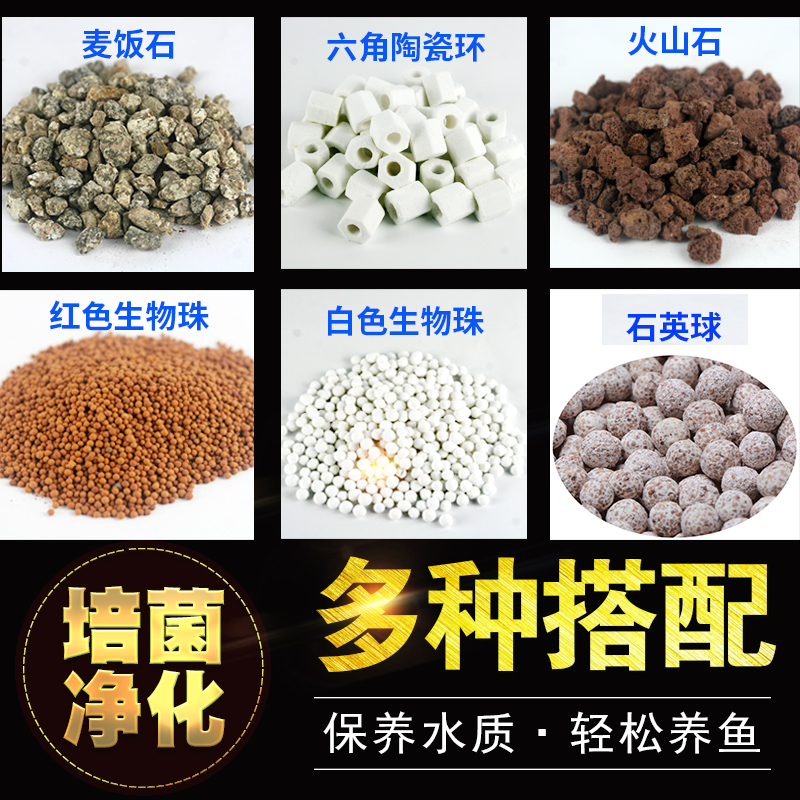 鱼缸滤材套装陶瓷环底滤生化球玻璃环硝消化细菌屋火山石过滤材料