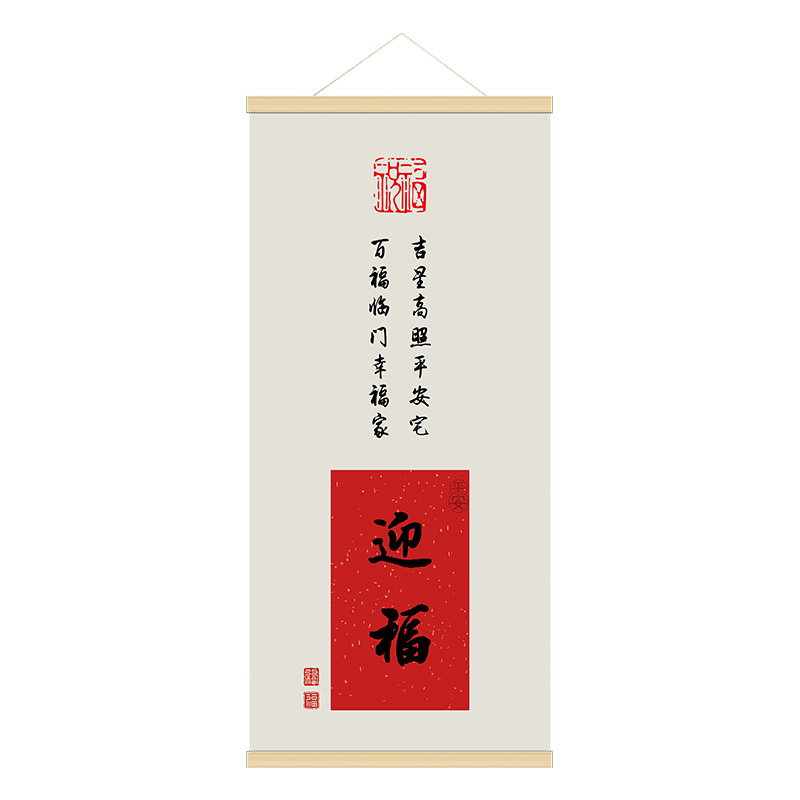 玄关挂画装饰画新中式福字入户墙画过道遮挡电表箱沙发背景墙壁画