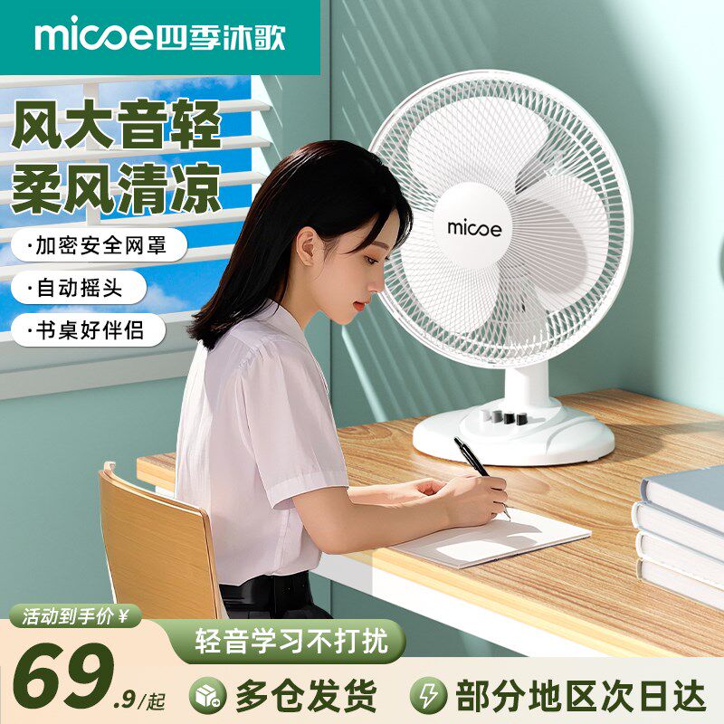 书桌面台扇电风扇家用超静音大风力台式小型学生书房宿舍学习摇头