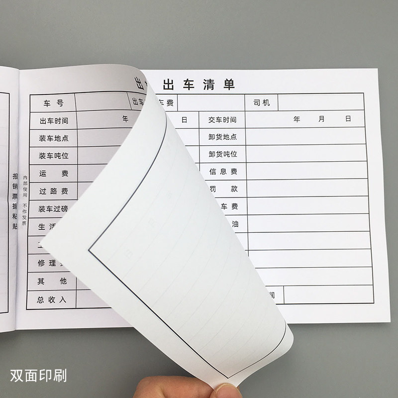 出车清单货物出车记录登记本公司货车出车费用明细表司机报账定做