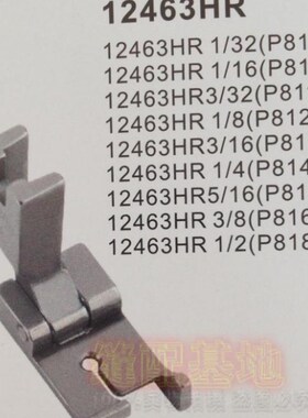 平车固定挡边压脚0.1  0.3 0.6左右止口切线压明线压脚12463RH/LH