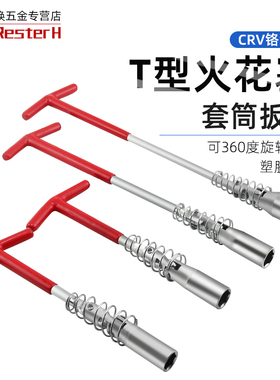 精品火花塞套筒扳手16mm加长万向汽车火花塞拆卸安装工具14 21