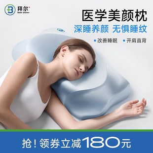 拜尔医学美颜枕头护颈椎助睡眠专用女生记忆棉枕头枕芯成人护颈枕