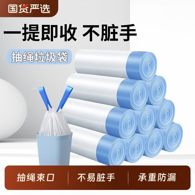 抽绳垃圾袋卷装家用加厚厨房手提式塑料袋环保直发75祇特厚收口,家庭/个人清洁工具,家用垃圾袋,淘宝优惠券,粉丝福利购,淘宝优惠卷
