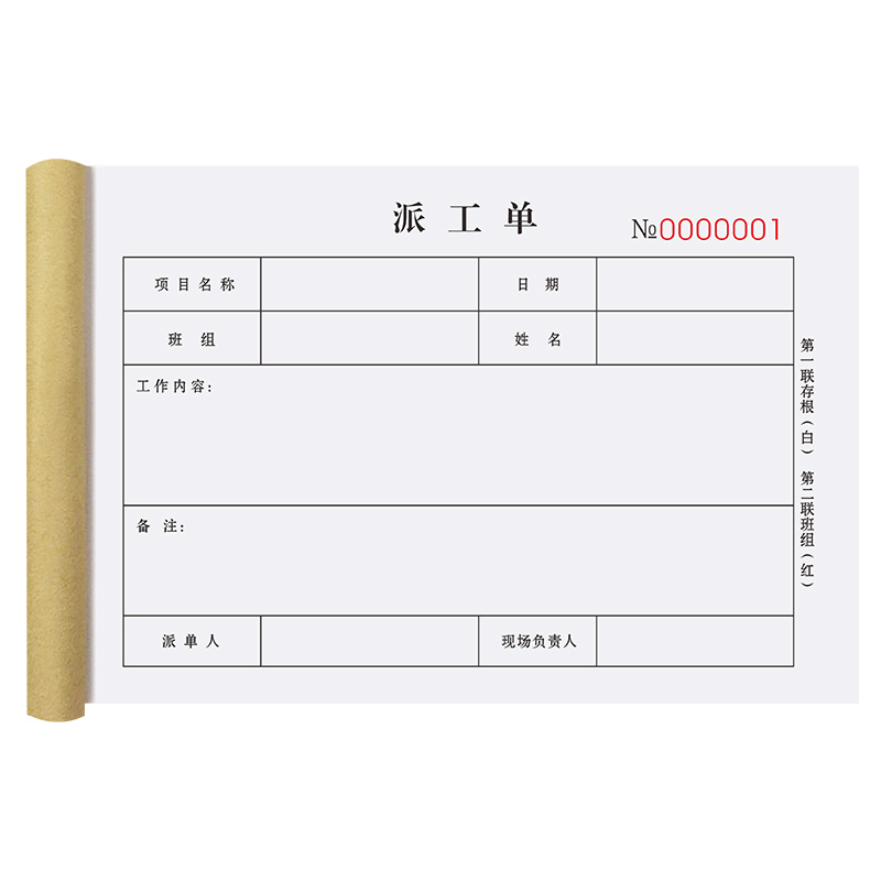 派工单汽车报修单据生产工作任务调试单设备保修表物业维修调工单