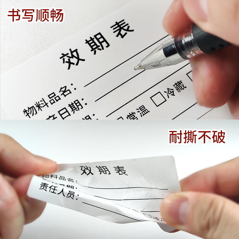 食品近效期贴纸防水冷藏保质期留样标签日期不乾胶 食品仓库标签