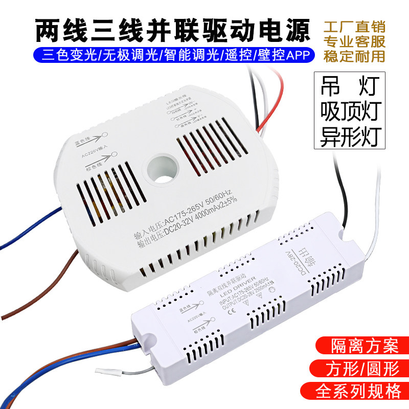 led驱动隔离电源调压变压器两线三线并联北欧吊灯变光调光控制器