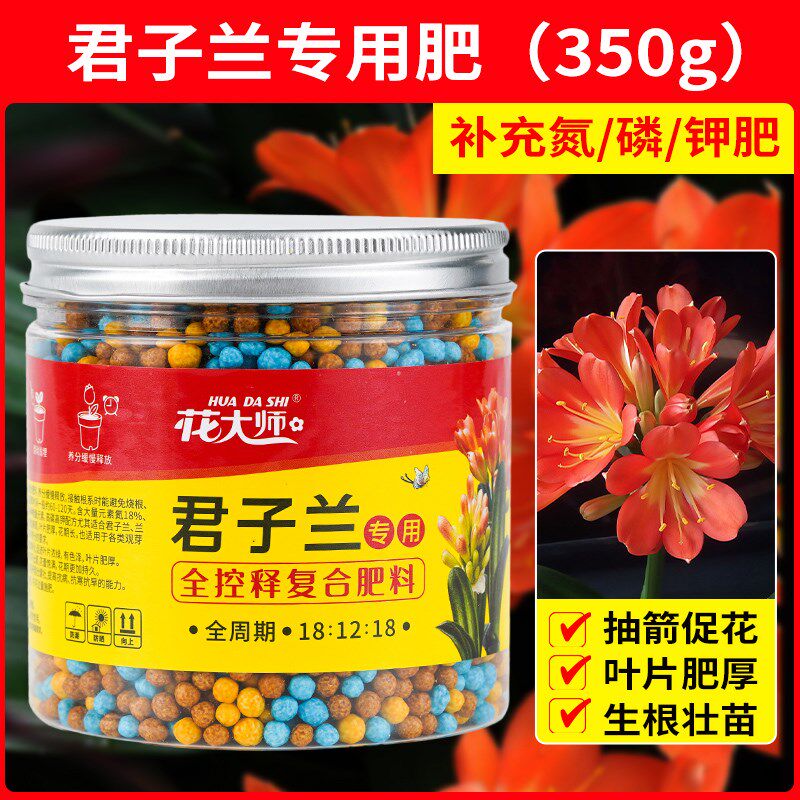 君子兰肥料专用肥控释肥腰肥有机肥豆肥麻子基肥开花缓释肥营养肥