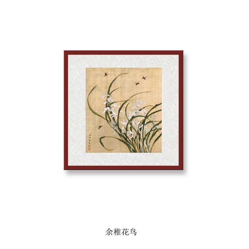 宣纸印刷微喷复制打印国画客厅装饰字画余稚工笔花鸟名人字画