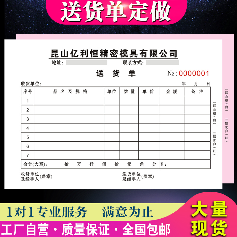 单据定制送货单印刷定做收款收据订制销货销售清单出库发货单订单