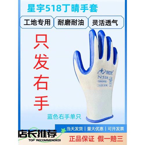 星宇N518单只右手手套劳保耐磨耐用工地干活单手工作橡胶浸胶带胶