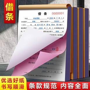 【正规法律版】借条个人二联定制贷款抵押借款协议书借款条欠款单